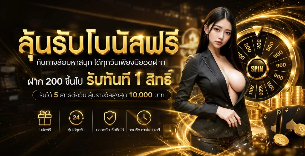 ระบบฝากถอนออโต้ OPEN24 รวดเร็วไม่มีขั้นต่ำ